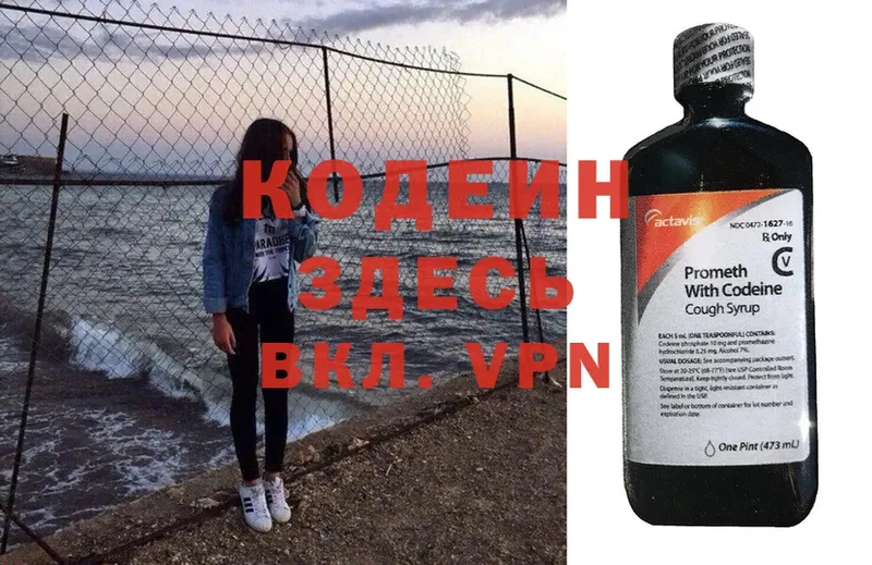 Кодеин Purple Drank  где продают   Новоульяновск 